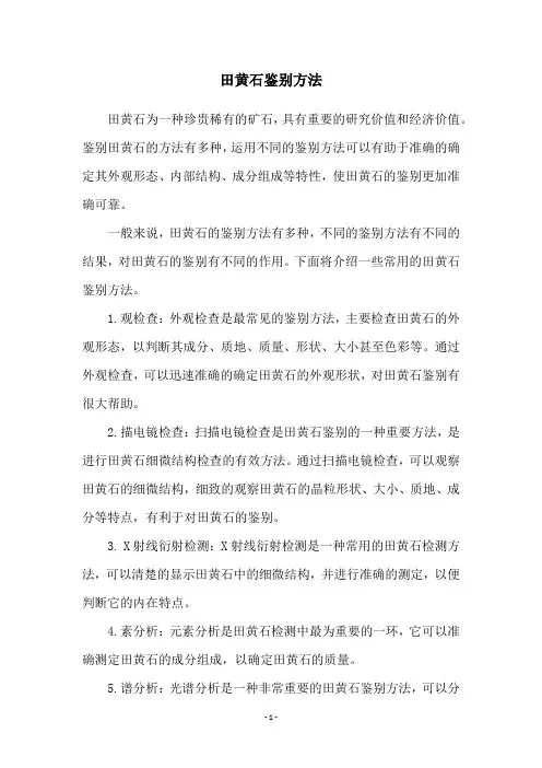 田黄石鉴别方法