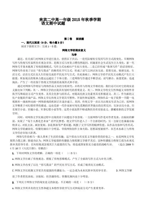 广西来宾市第二中学2015-2016学年高一上学期期中考试语文试题