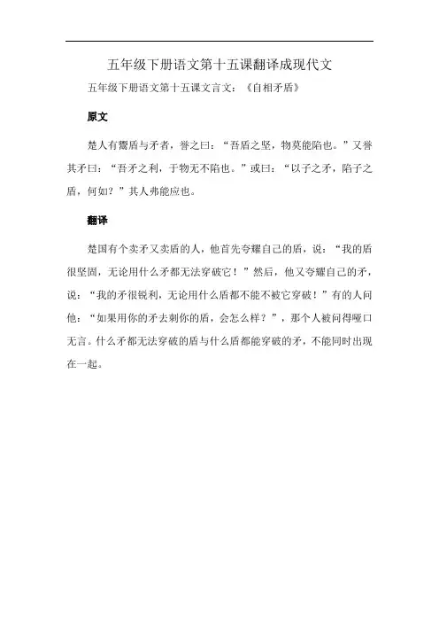 五年级下册语文第十五课翻译成现代文