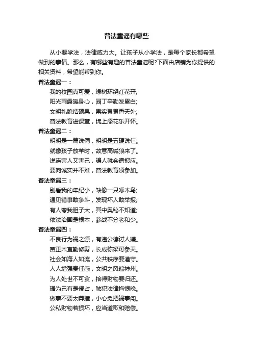 普法童谣有哪些