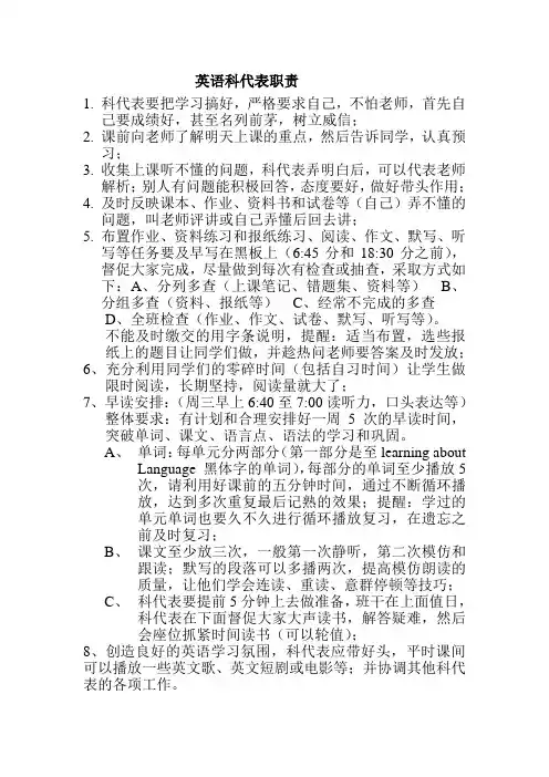 英语科代表职责