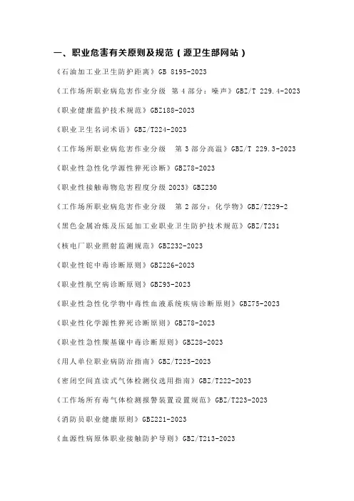 职业卫生等相关标准规范