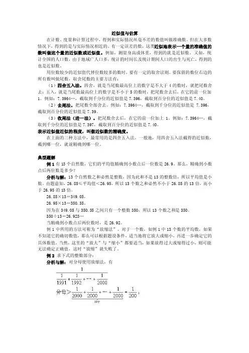 近似值与估算