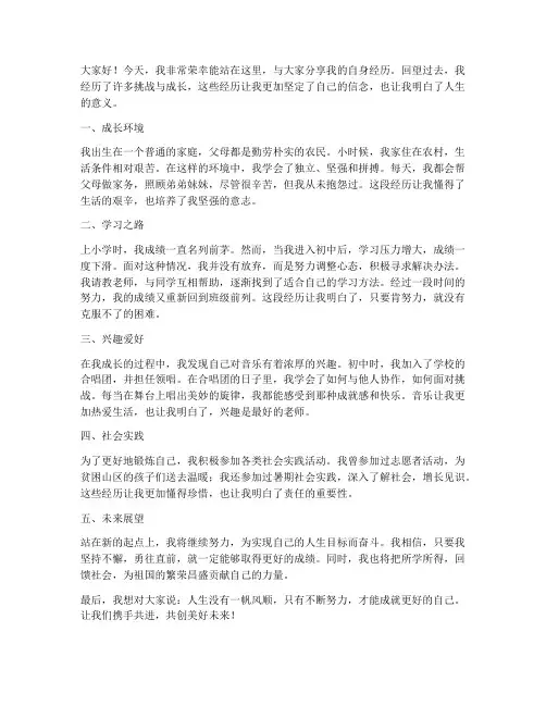 演讲稿范文自身经历