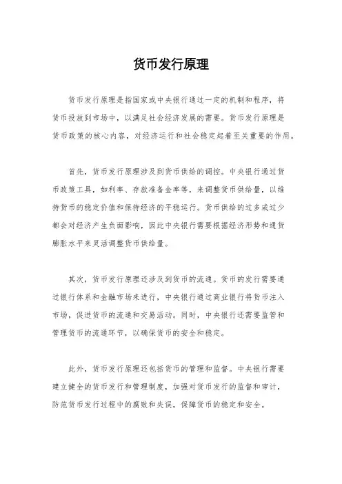 货币发行原理