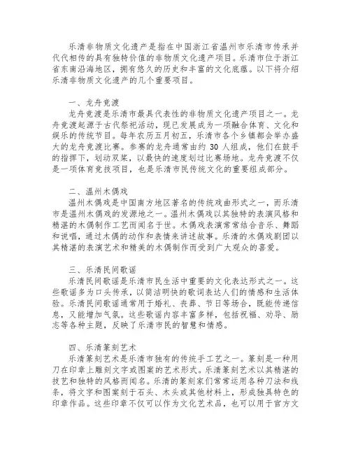 乐清非物质文化遗产介绍
