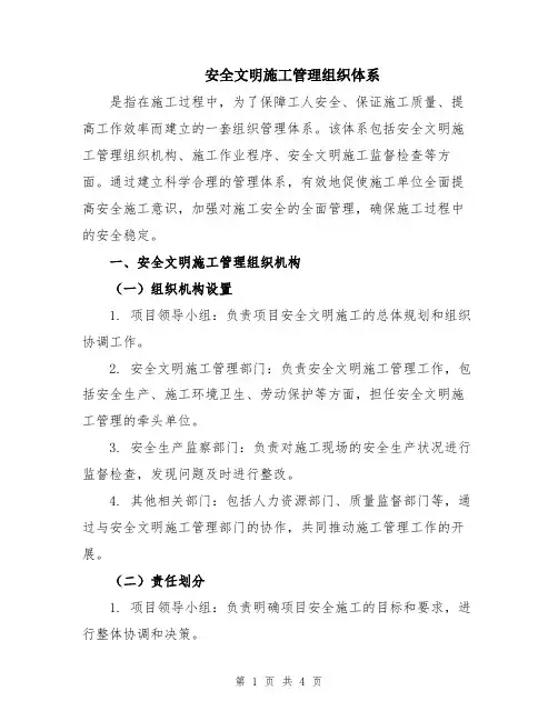 安全文明施工管理组织体系