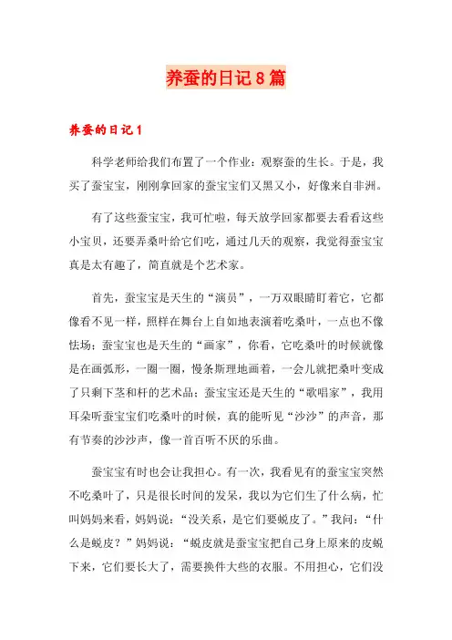 养蚕的日记8篇