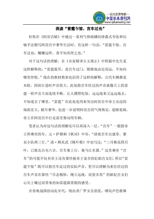 我读“雷霆乍惊,宫车过也”