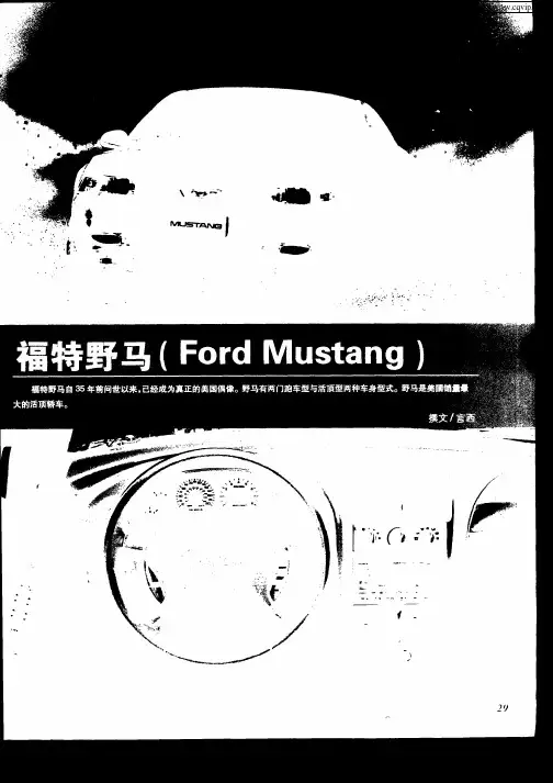 福特野马(Ford Mustang)