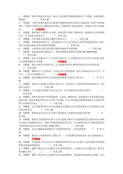2015年压力容器管理人员试题及答案