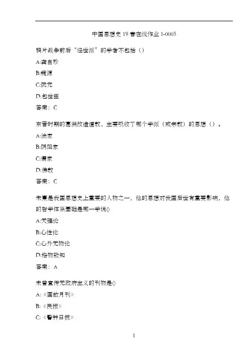 中国思想史19春在线作业1-0005.75200D53-6F11-4D05-9