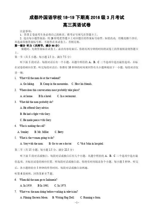 (名校精品)2019届四川省成都外国语学校高三下学期3月月考试题英语(PDF版)