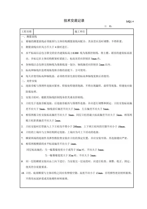 幕墙技术交底记录