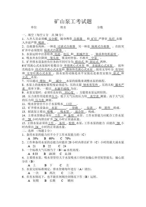 矿山泵工考试题并答案