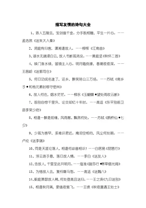 描写友情的诗句大全