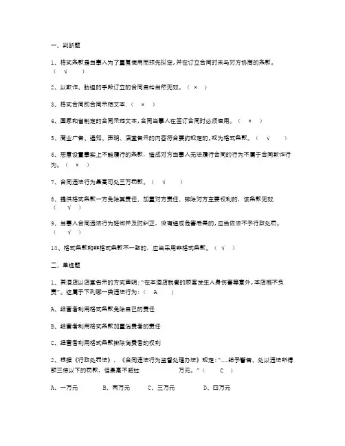 2019全国市场监督管理法律知识竞赛题库答案(网络与合同监管)