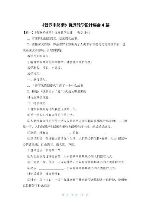 《普罗米修斯》优秀教学设计集合4篇