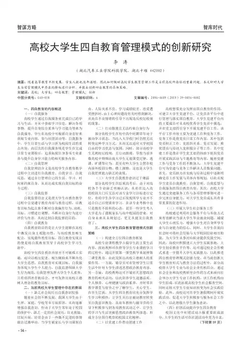 高校大学生四自教育管理模式的创新研究