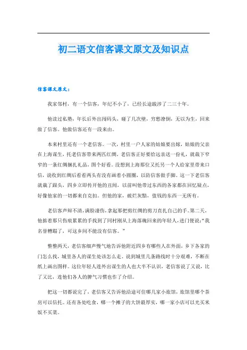 初二语文信客课文原文及知识点