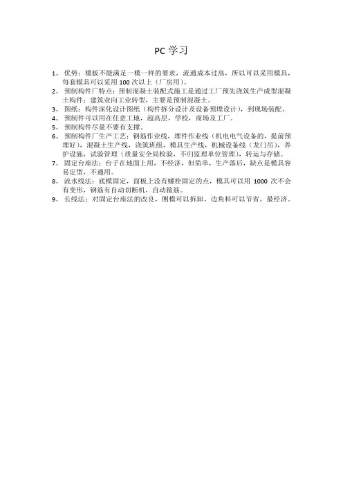 PC预制构件学习资料
