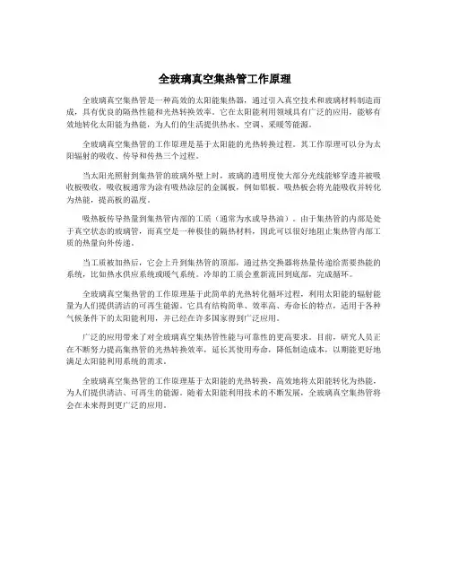 全玻璃真空集热管工作原理