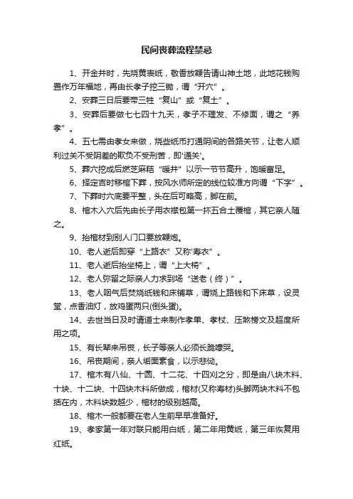 民间丧葬流程禁忌