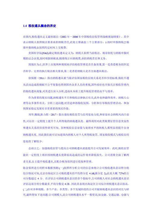 税收遵从概念的界定