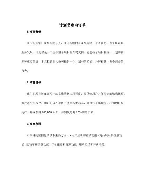 计划书意向订单