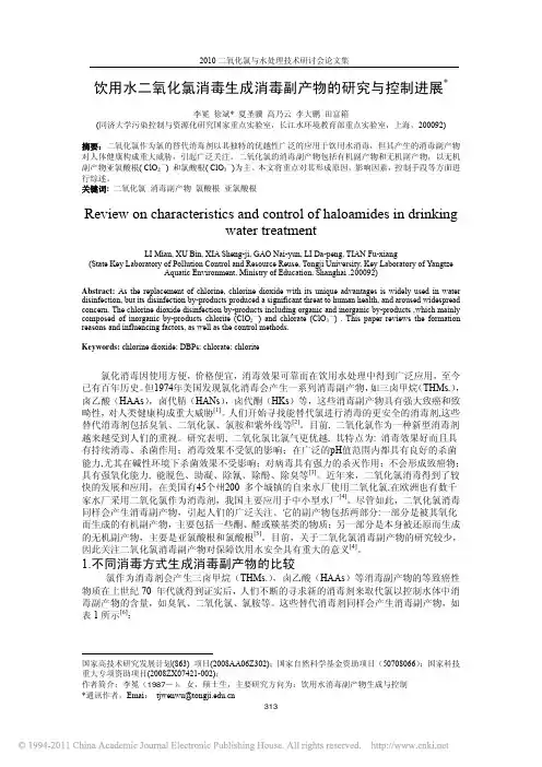 饮用水二氧化氯消毒生成消毒副产物的研究与控制进展