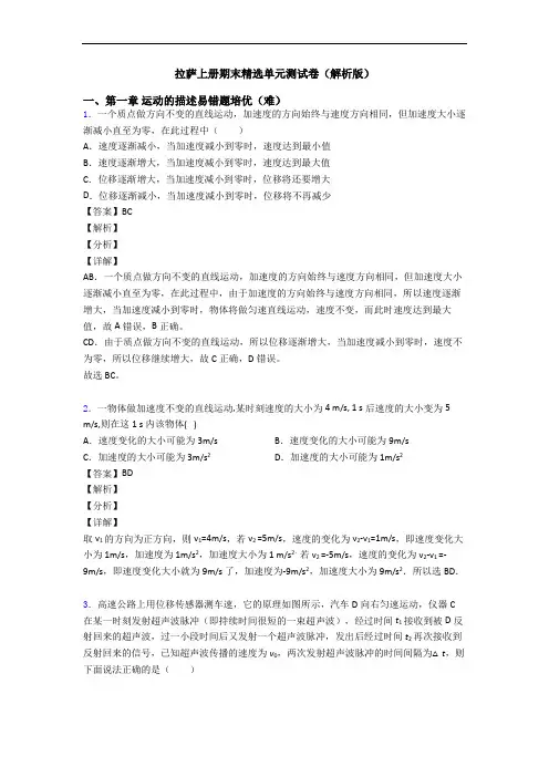 拉萨上册期末精选单元测试卷(解析版)