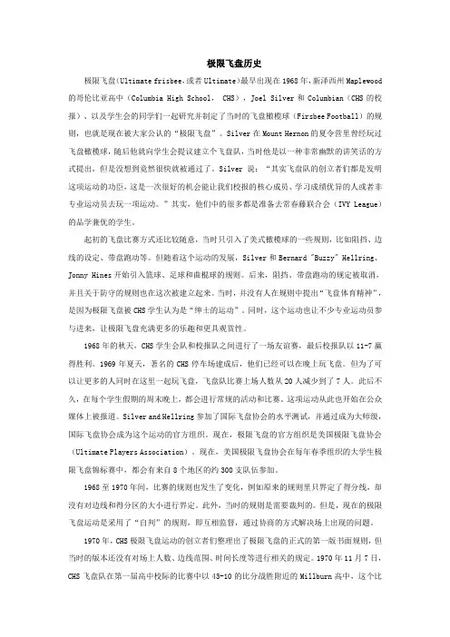 飞盘完整资料