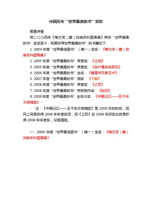 中国历年“世界最美的书”赏析