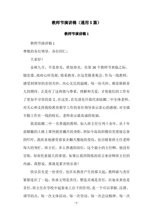 教师节演讲稿(通用5篇)