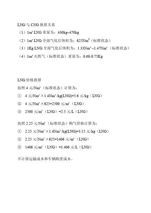 lng与cng价格换算关系