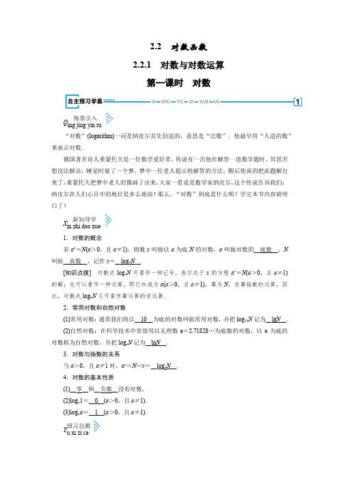 对数函数学案