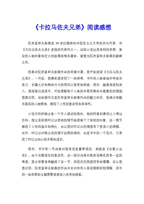 《卡拉马佐夫兄弟》阅读感想