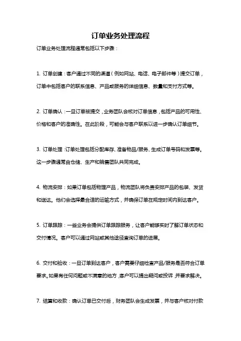 订单业务处理流程