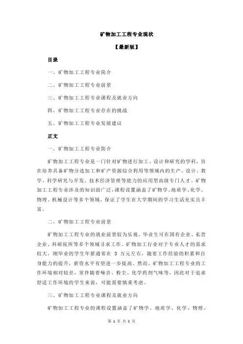 矿物加工工程专业现状