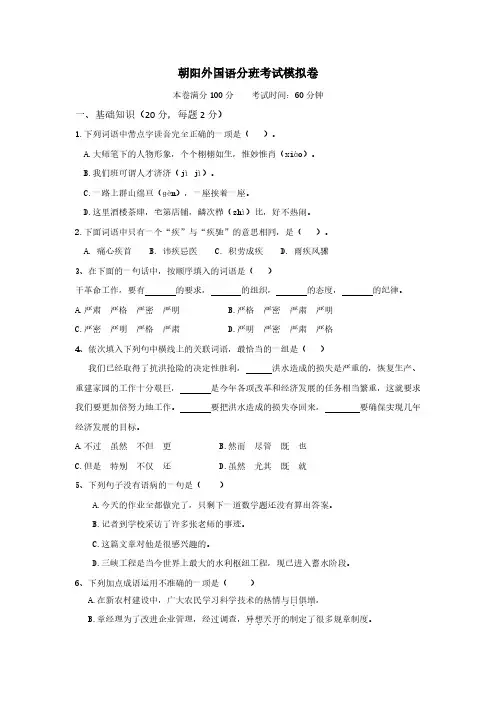 朝阳外国语分班考试模拟卷 -校正pdf