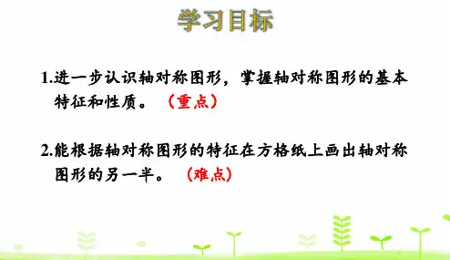 北师大版图形的运动完美课件2