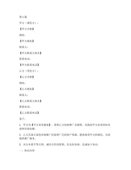 收益返佣协议书范本(3篇)