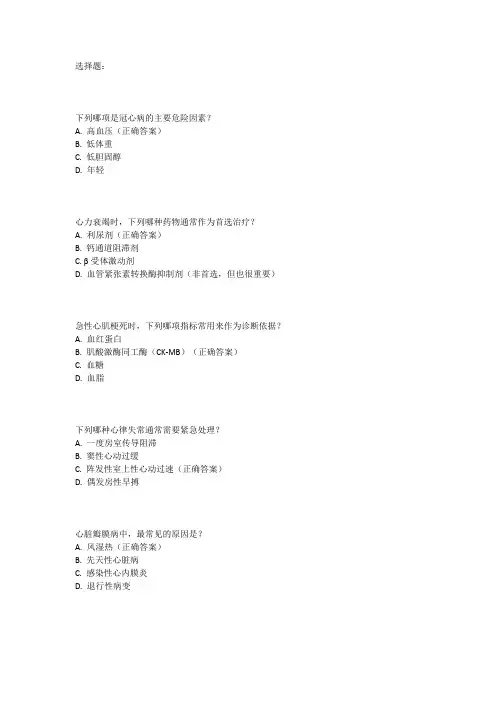 心血管内科副高职称考试真题