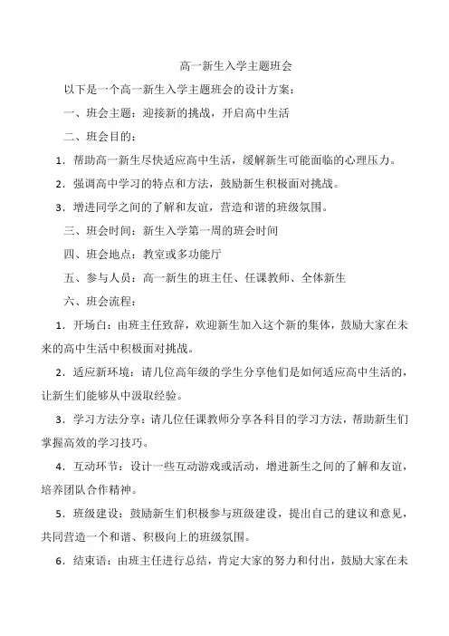 高一新生入学主题班会