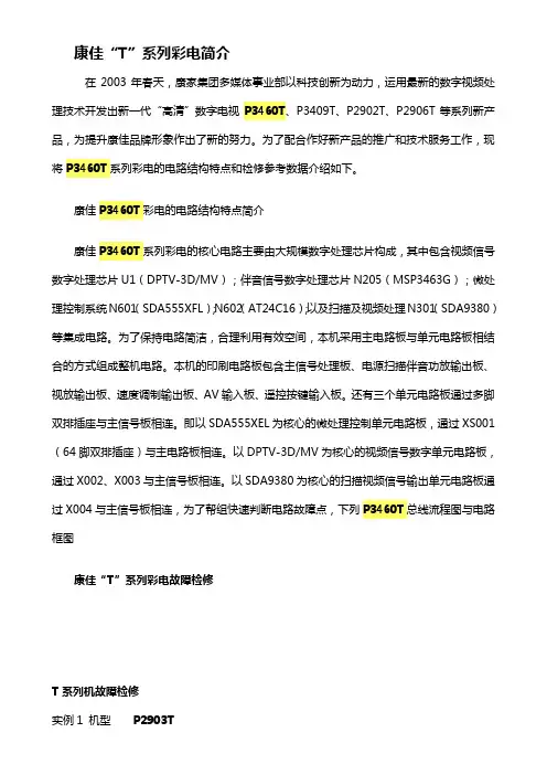 康佳电视说明