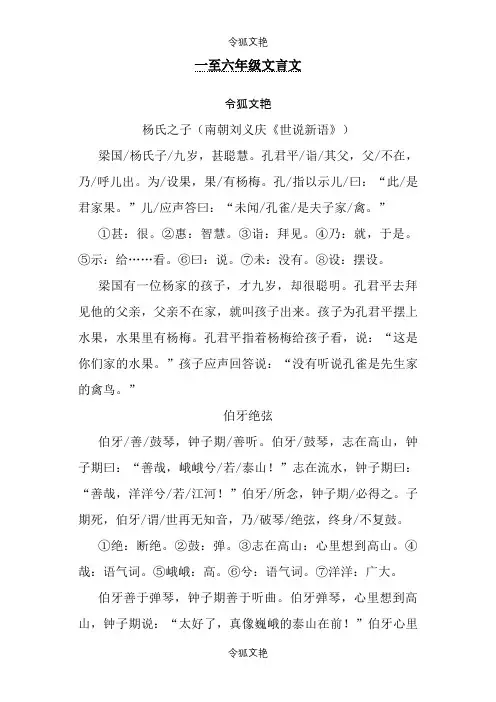 人教版小学文言文大全之令狐文艳创作