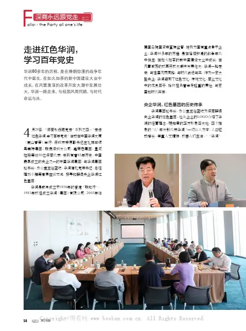 走进红色华润,学习百年党史