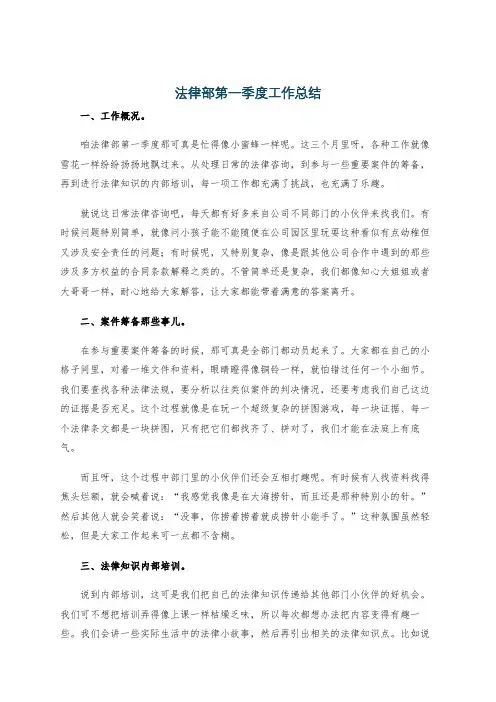 法律部第一季度工作总结