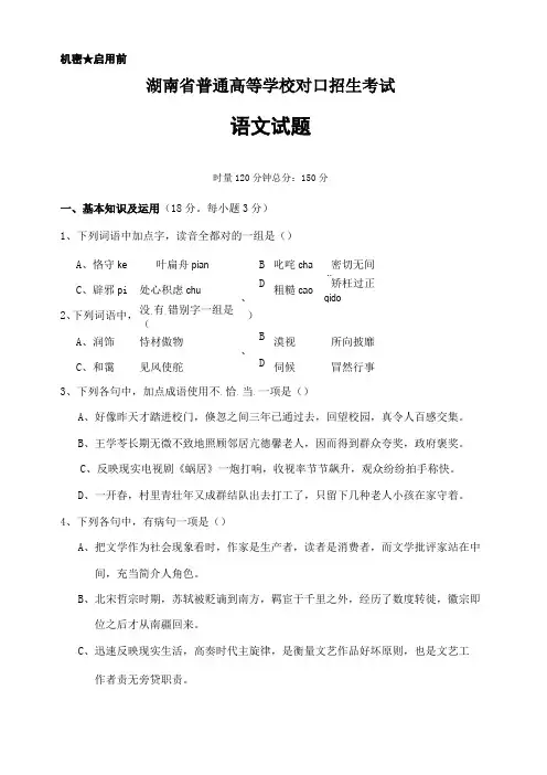 2021年湖南省对口升学考试语文试题
