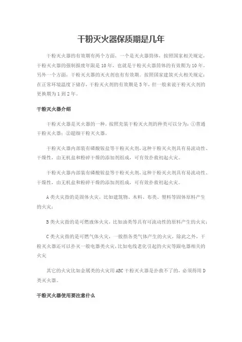 干粉灭火器保质期是几年